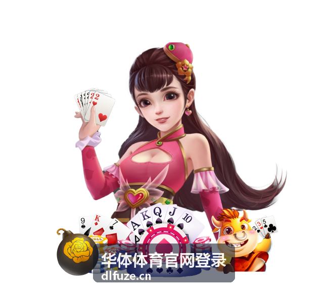 华体体育官网登录入口位置示意